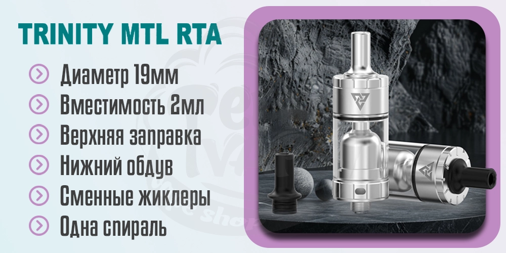 Основные характеристики Ambition Mods Trinity MTL RTA